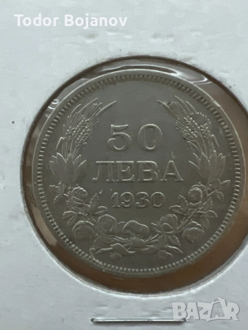 Продава се сребърна монета 50 лева 1930 г. – цар Борис III