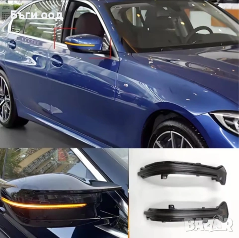 Динамични Мигачи Бягащи Мигач BMW 3 5 6 7 8 G11, снимка 9 - Аксесоари и консумативи - 54755278