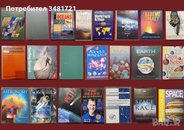 Атласи, справочници, енциклопедии - земя, страни, космос / 22 книги /