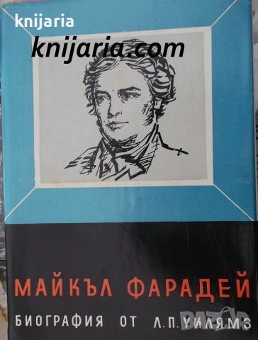 Майкъл Фарадей-биография