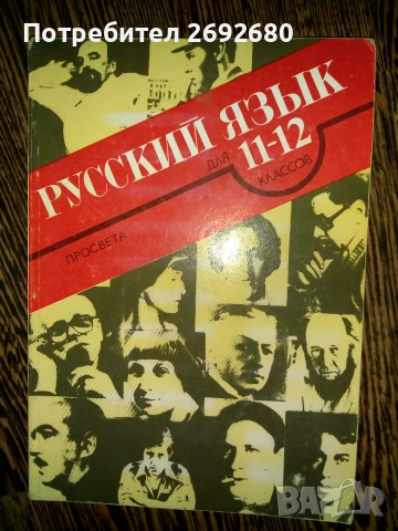 Учебници за 10 клас, тетрадки А4 60листа, снимка 13 - Учебници, учебни тетрадки - 46377887
