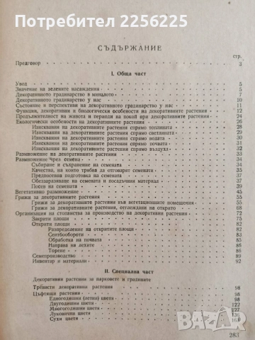 Декоративно градинарство 1956г, снимка 4 - Специализирана литература - 55151912