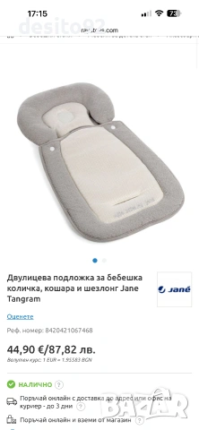 Двулицев подложка за бебешка количка Jane