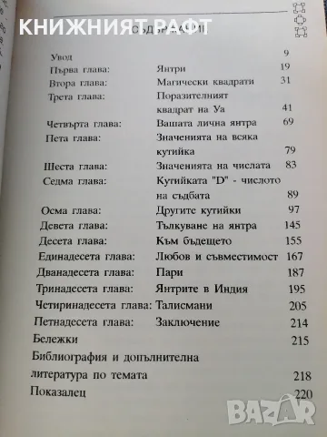 Магическа нумерология, снимка 2 - Езотерика - 55593754