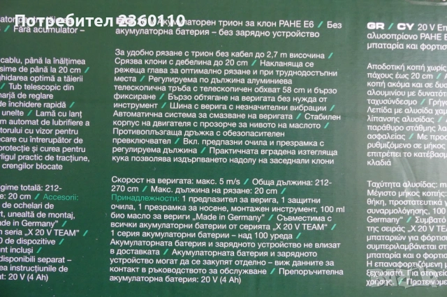 Нова Акумулаторна Телескопична Резачка за Клони PARKSIDE 20V., снимка 7 - Градинска техника - 54440888