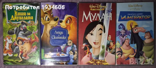 VHS Видео Касети - Disney