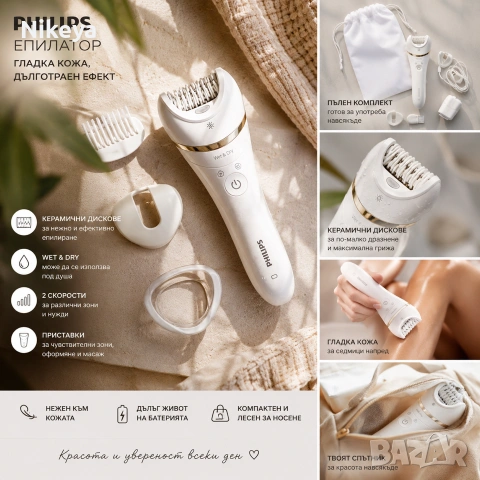 Philips епилатор