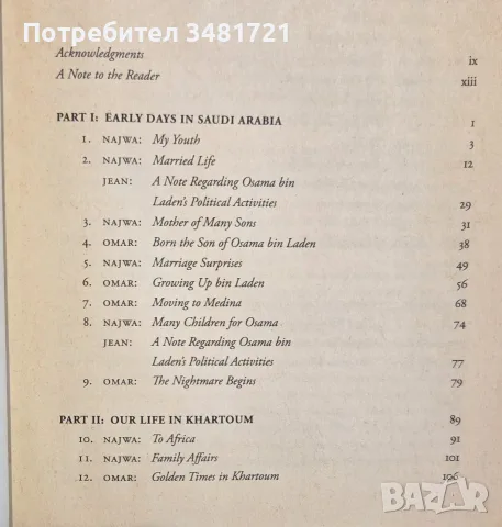 Growing Up bin Laden, снимка 2 - Биографии, мемоари и спомени - 55362812