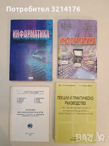 Информатика - Евгений Радев (2002, Отлично състояние)