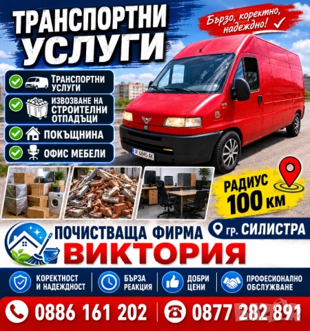 Фирма Виктория, снимка 3 - Други почистващи услуги - 54763668