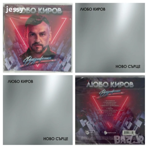 Любо Киров - Колекция