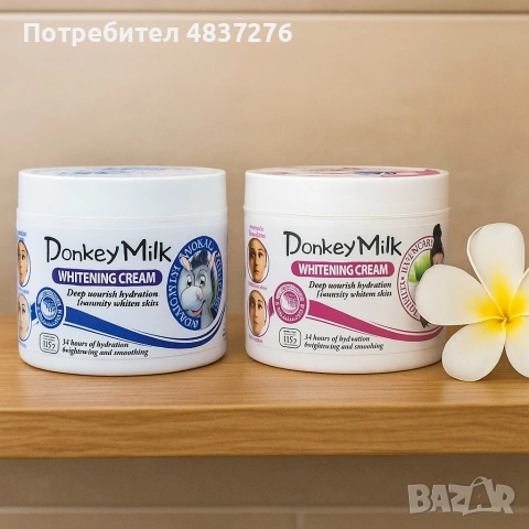 избелващ и Хидратиращ крем с магарешки мляко
