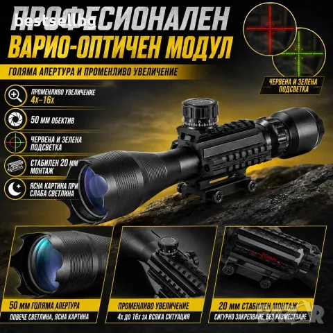 Оптиката 4-16x50 тактически оптически мерник бързомер прицел за пушка