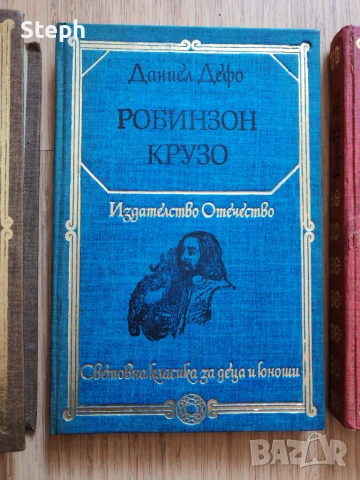 Книги от библиотека "Световна класика" и Световна класика за деца и юноши - безплатна доставка, снимка 3 - Художествена литература - 48549869