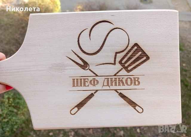 Лазерно гравирани дъски, снимка 4 - Подаръци за рожден ден - 55247103