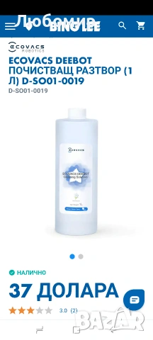 Ecovacs DEEBOT почистващ разтвор (1 л) D-SO01-0019

