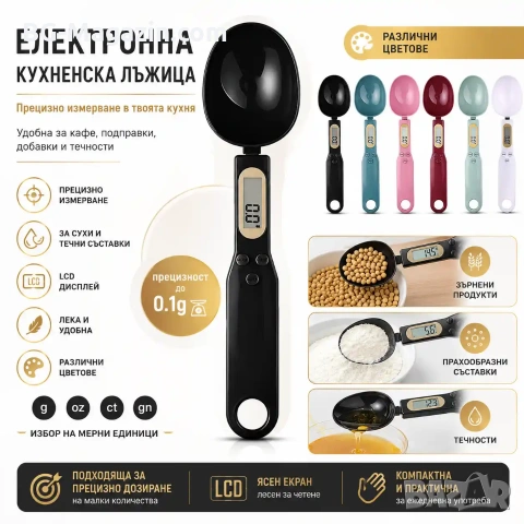 Точна електронна кухненска лъжица дигитална везна кантар за измерване на тегло на храни и течности