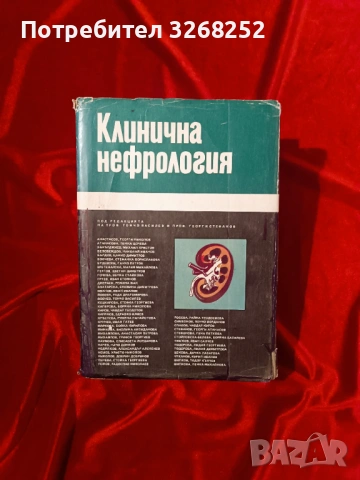 Учебник по Нефрология 