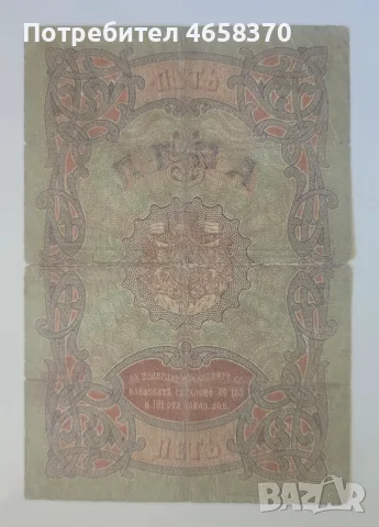 Царство България - 5 лева злато 1903 година, снимка 2 - Нумизматика и бонистика - 52540167
