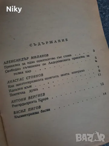 Библиотека Стършел - 83 книжка Стихотворен Залп, снимка 3 - Списания и комикси - 55532648