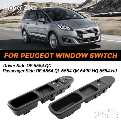 Комплект бутони ел стъкла Peugeot 207 Citroen C3 6554QC 2бр, снимка 7 - Части - 54154870