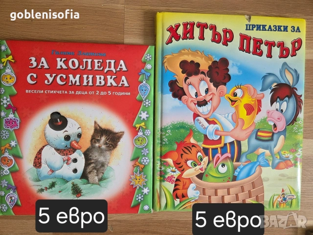 Детски книги за деца и ученици, снимка 4 - Детски книжки - 55076149