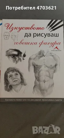 Големи помагала - Изкуството да рисуваш , снимка 3 - Курсове по рисуване - 55480996
