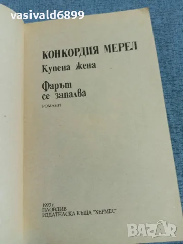 Конкордия Мерел - романи , снимка 4 - Художествена литература - 55674774