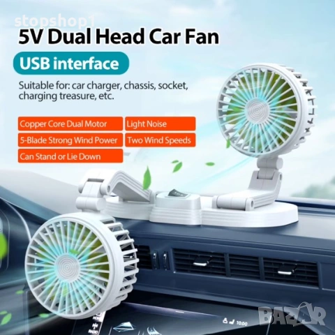 Преносим вентилатор за кола 12V/24V с две глави и USB, 2 скорости, регулируемо въртене на 360°, идеа, снимка 3 - Аксесоари и консумативи - 54679286