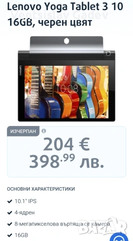 Таблет YOGA Tab 3. 35 Евро , снимка 2 - Таблети - 54922845