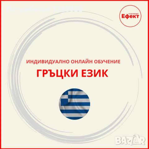 Гръцки език - онлайн уроци и курсове за всички възрасти и нива