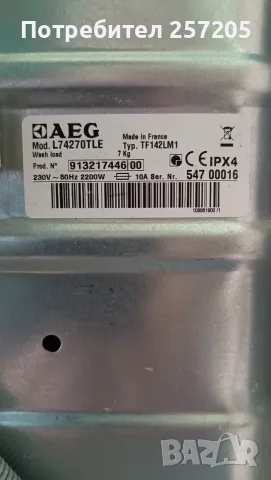 Продавам пералня AEG с горно зареждане AEG L74270TLE, 7 кг, Made in France, снимка 5 - Други стоки за дома - 55484039