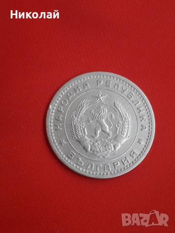 соц монета от 1 лев 1960г., снимка 3 - Нумизматика и бонистика - 54645726