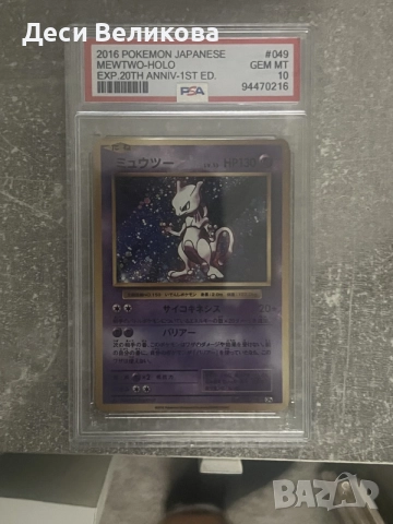 покемон карта Japanese mewtw-holo gratevpsa 10