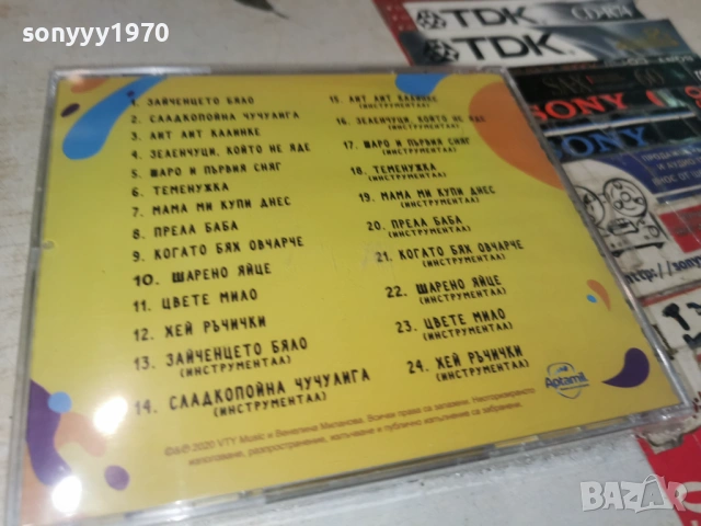 ЛЕКСИКОНЧЕ С ПЕСНИЧКИ ЦД-ДЕТСКИ 0906261855H2E6R, снимка 4 - CD дискове - 54838485