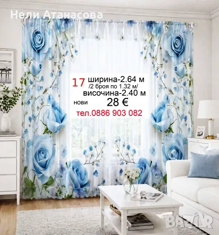Красиви пердета -3 броя-6 метра, снимка 13 - Пердета и завеси - 54767027