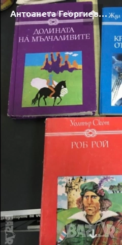 Жул Верн, Уолтър Скот, Карл Майн и други, снимка 9 - Художествена литература - 25101478