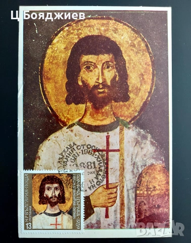 Продавам Карти-максимум, икони, България, снимка 5 - Филателия - 55221842