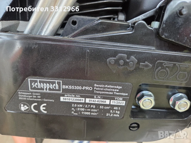 Бензинова резачка Scheppach BKS5300-Pro, снимка 5 - Градинска техника - 54873699