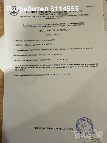 Мед Акация 2026, снимка 3 - Пчелни продукти - 55283900