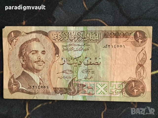 Банкнота - Йордания - 1/2 (половин) динар | 1975г. - 1992г.