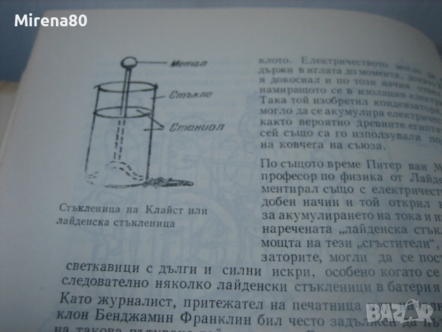 100 000 години техника - Петер Клем - том 1 и 2, снимка 10 - Енциклопедии, справочници - 54723212
