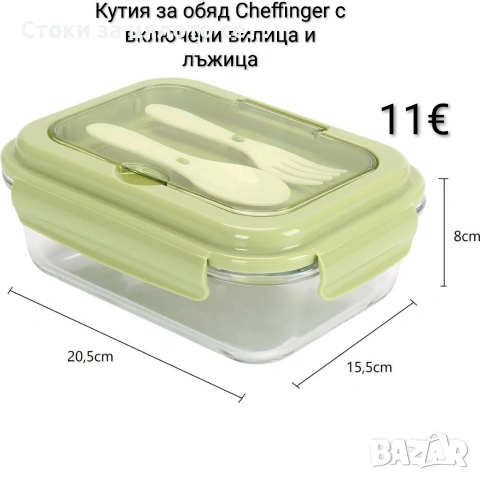 Кутия за обяд/храна Cheffinger с включени вилица и лъжица