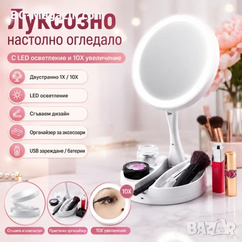 Луксозно сгъваемо настолно огледало с LED осветление и лупа 10x за гримиране дома баня тоалетка