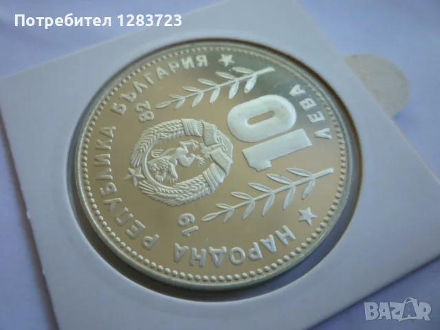 10 лева 1982 год. Сомбреро, снимка 18 - Нумизматика и бонистика - 55374331