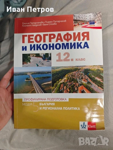 Учебници за 11 и 12 клас , снимка 8 - Специализирана литература - 54671369