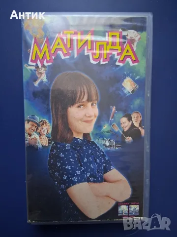 Видеокасета VHS Матилда