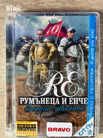 Сд+двд за колекция