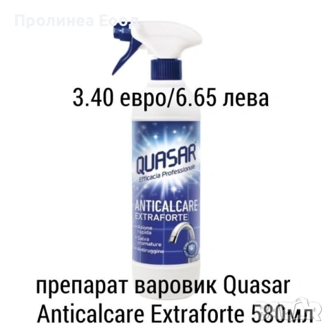 Quasar Anticalcare против котлен камък
