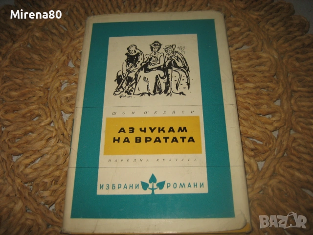 Библиотека * Избрани романи * - 6 книги !, снимка 5 - Художествена литература - 54742321